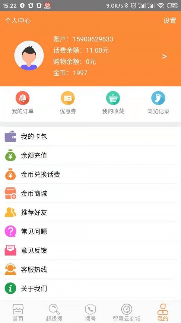 智慧云商  v1.0.11图1