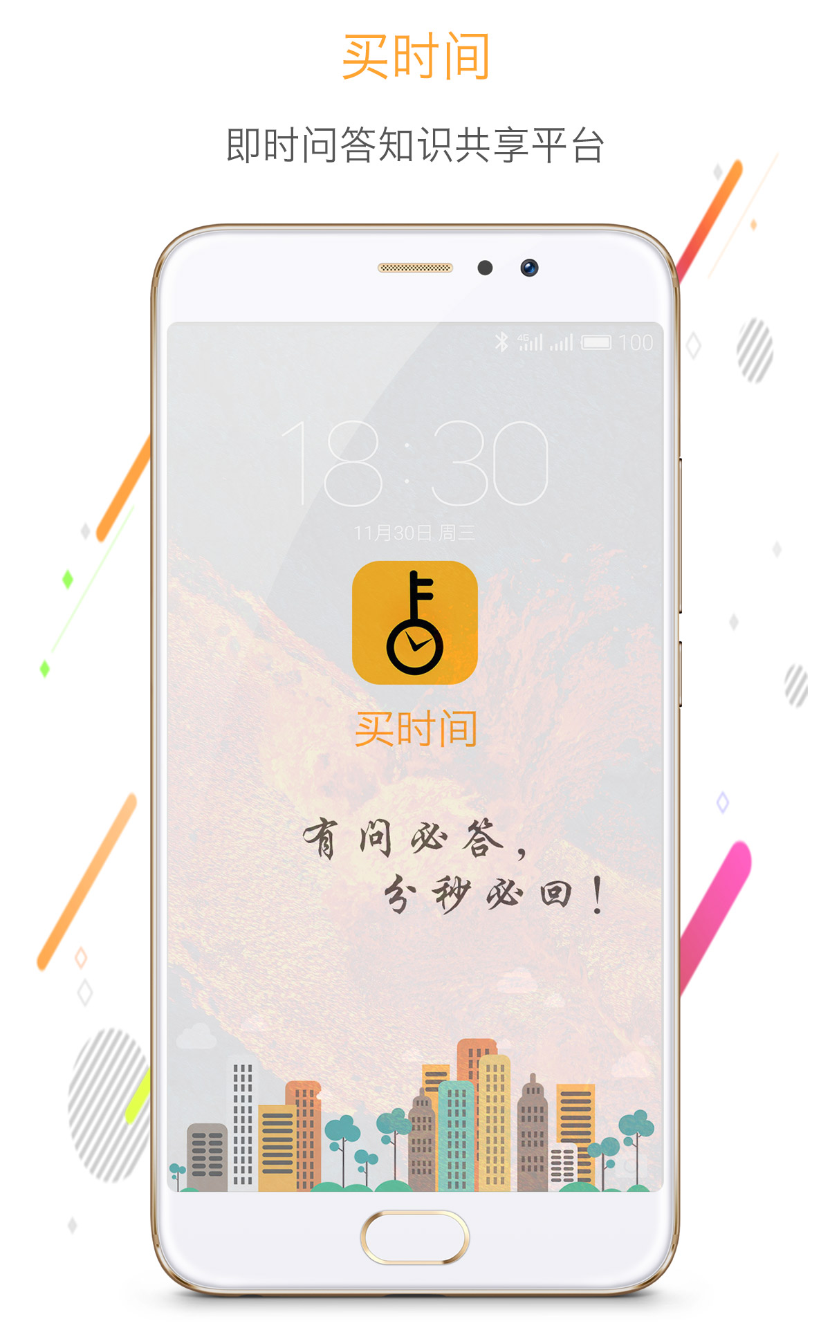 买时间  v1.1.6图1