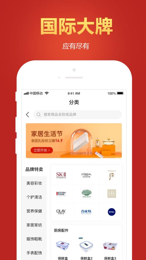 悦人悦店  v1.0.0图1