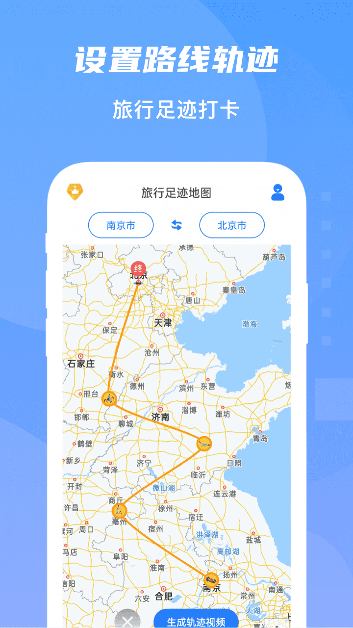 旅行足迹地图  v1.0.0图1