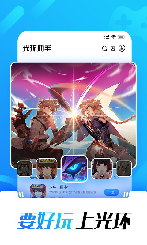 光环助手app下载安装2022  v1.0图4