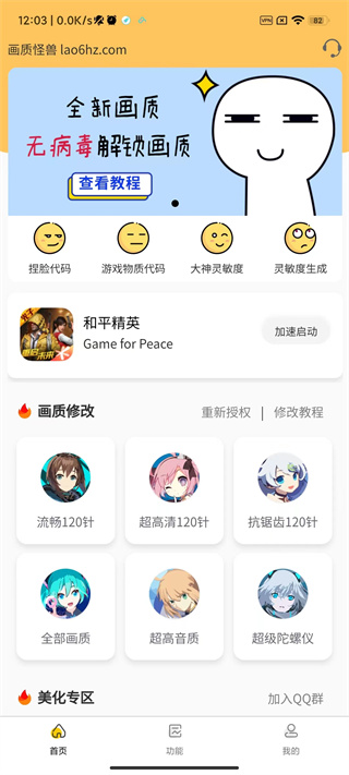 妞妞画质怪兽120帧安卓版下载免费  v2.2.1图4