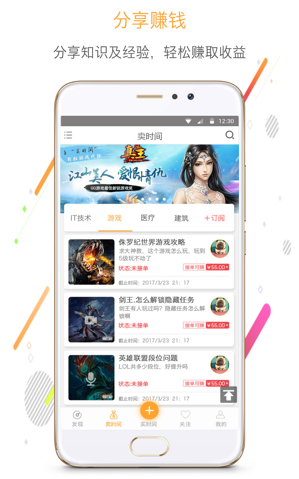 买时间  v1.1.6图4