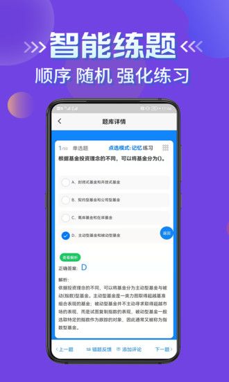 基金从业资格考试学知题  v1.0图1