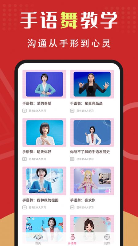 手语学习  v1.0.0图1