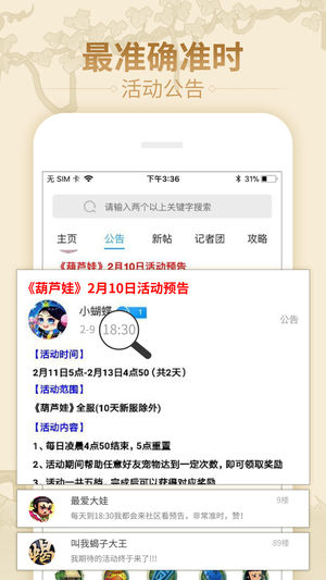 葫芦娃社区  v1.0.2图4