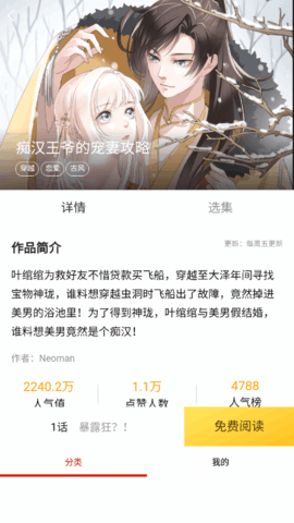 萌推漫画免付费版  v1.0.1图1