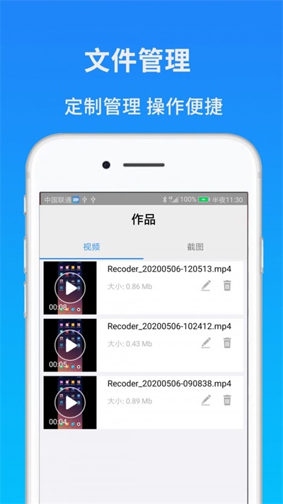 屏幕录制截图  v1.6图3