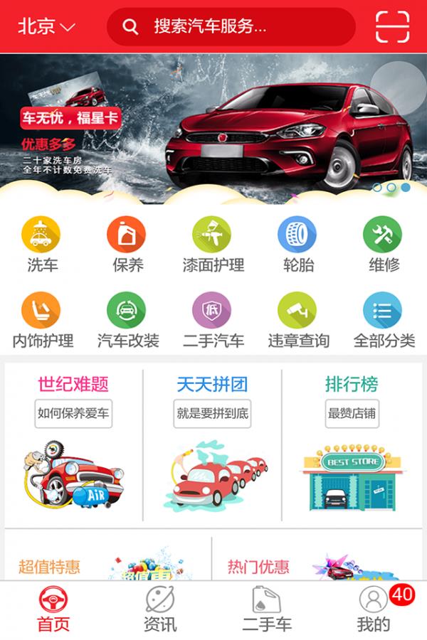 美车惠  v2.0.54图1