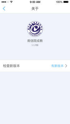 南信院成教  v1.01图3