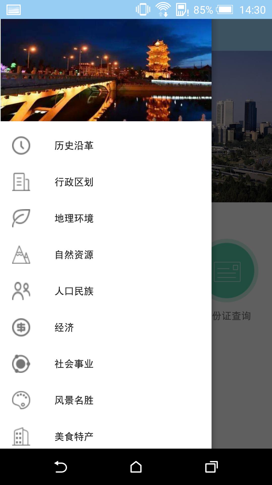 我的沧州  v1.0.1图2