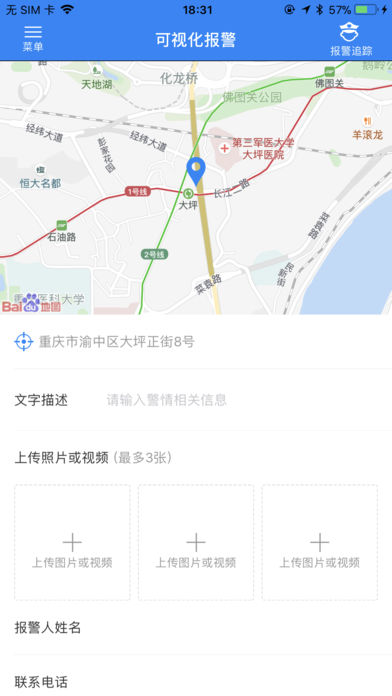 重庆110  v1.0图1