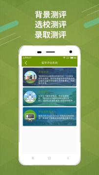 雷哥选校  v1.0.7图1