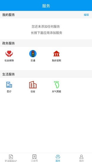 罗源融媒  v3.2.2图2