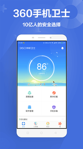 360卫士极客版  v2.4.0.1030图2