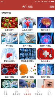 海纳医学  v3.6.2图3