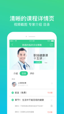 百诺名医汇  v1.0.0图2