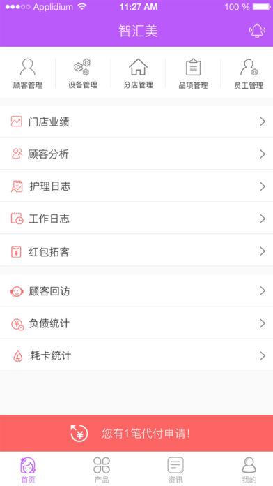 智汇美商户端  v1.1.6图3