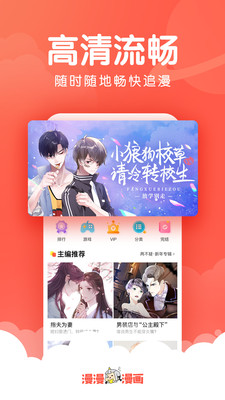 漫漫漫画应用  v5.0.7图1