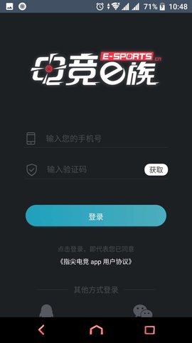 电竞e族  v1.0图3