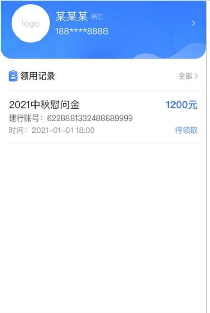 企业工病亡职工遗属管理系统  v1.0.7图1