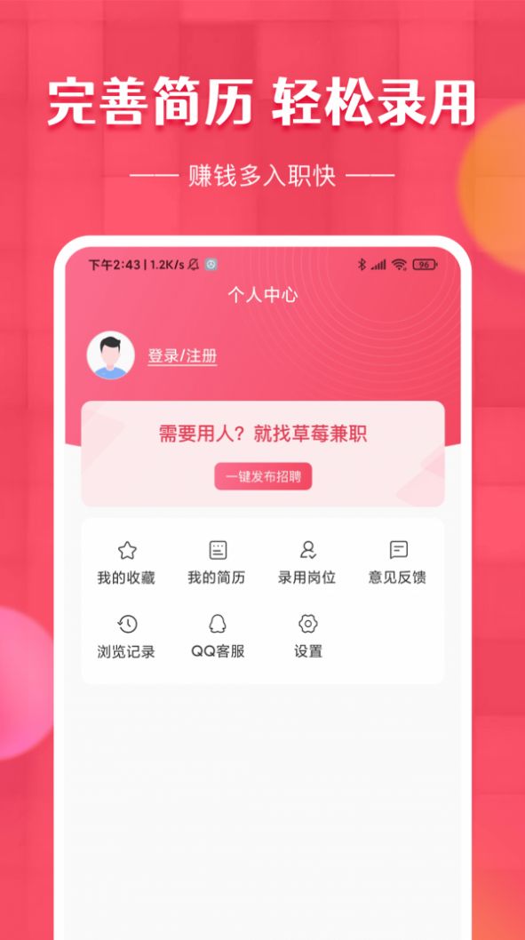 草莓兼职  v1.0.0图3