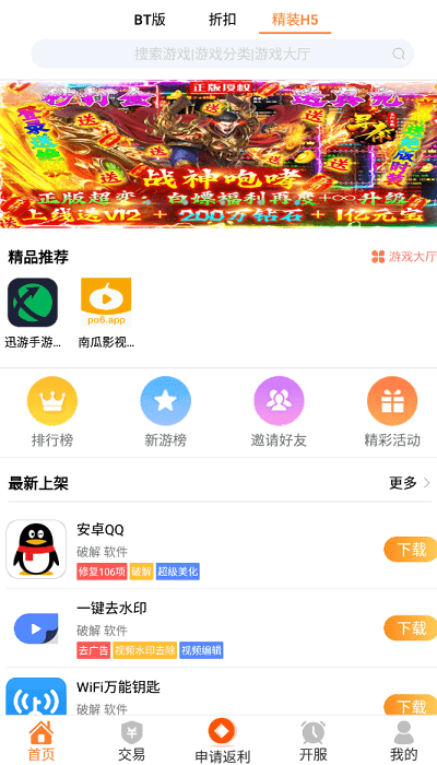 PP玩盒  v1.3图2