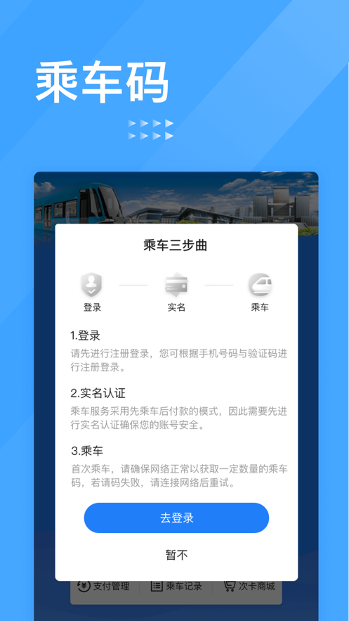 智慧电车  v5.3.0图3