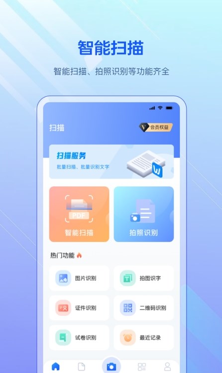 扫描全能版  v3.2.5图1