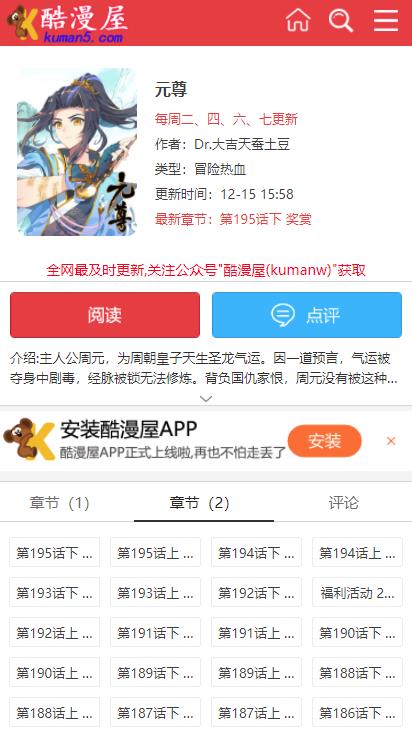 酷漫屋下载安装新版  v1.6.1图1