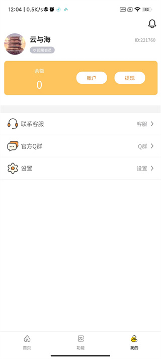 超人画质怪兽  v2.2.1图3