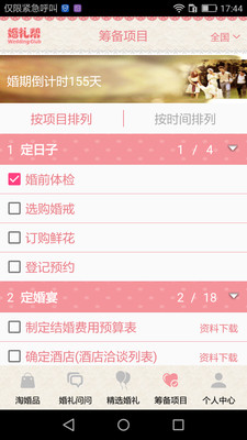 婚礼帮  v1.0图1