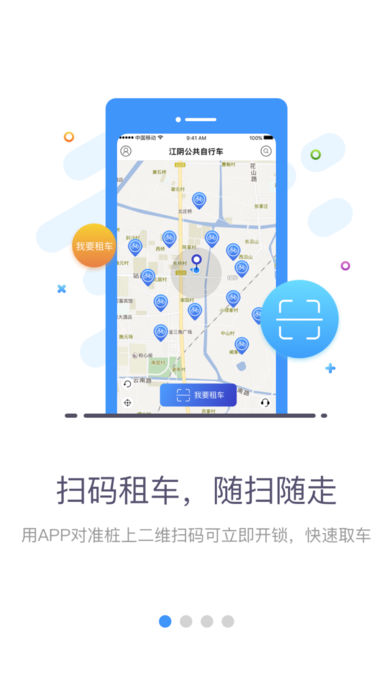 江阴公共自行车  v1.0图3