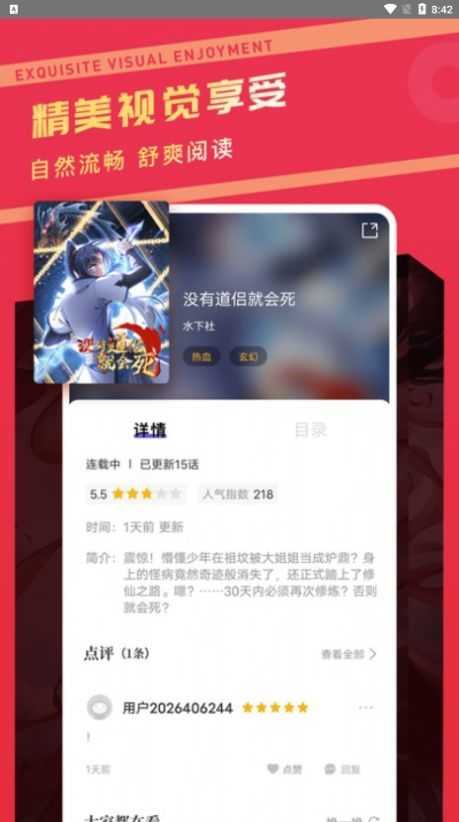 漫画驿站无广告  v2.3.4图1