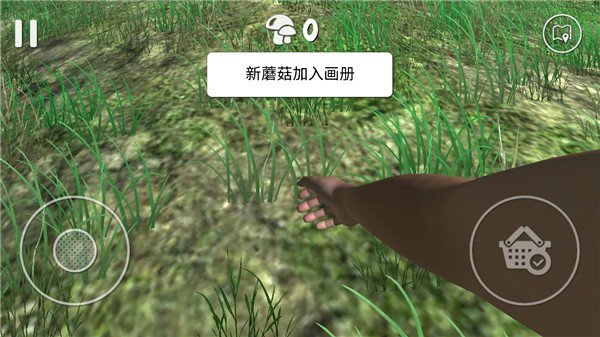 真实采集蘑菇模拟器