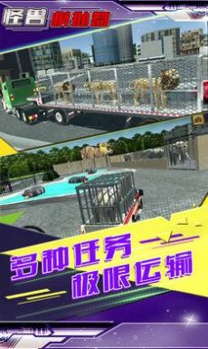 毁灭怪兽模拟  v1.0图2