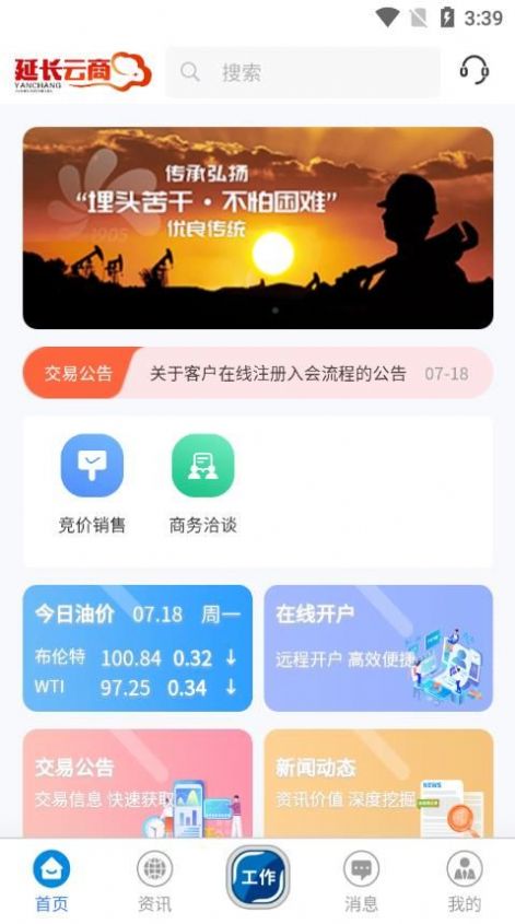 延长云商  v1.1.0图1