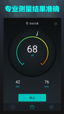 分贝测试仪  v1.1.7图1