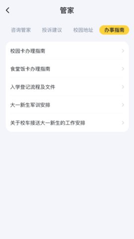 校缘帮  v2.1.0图3