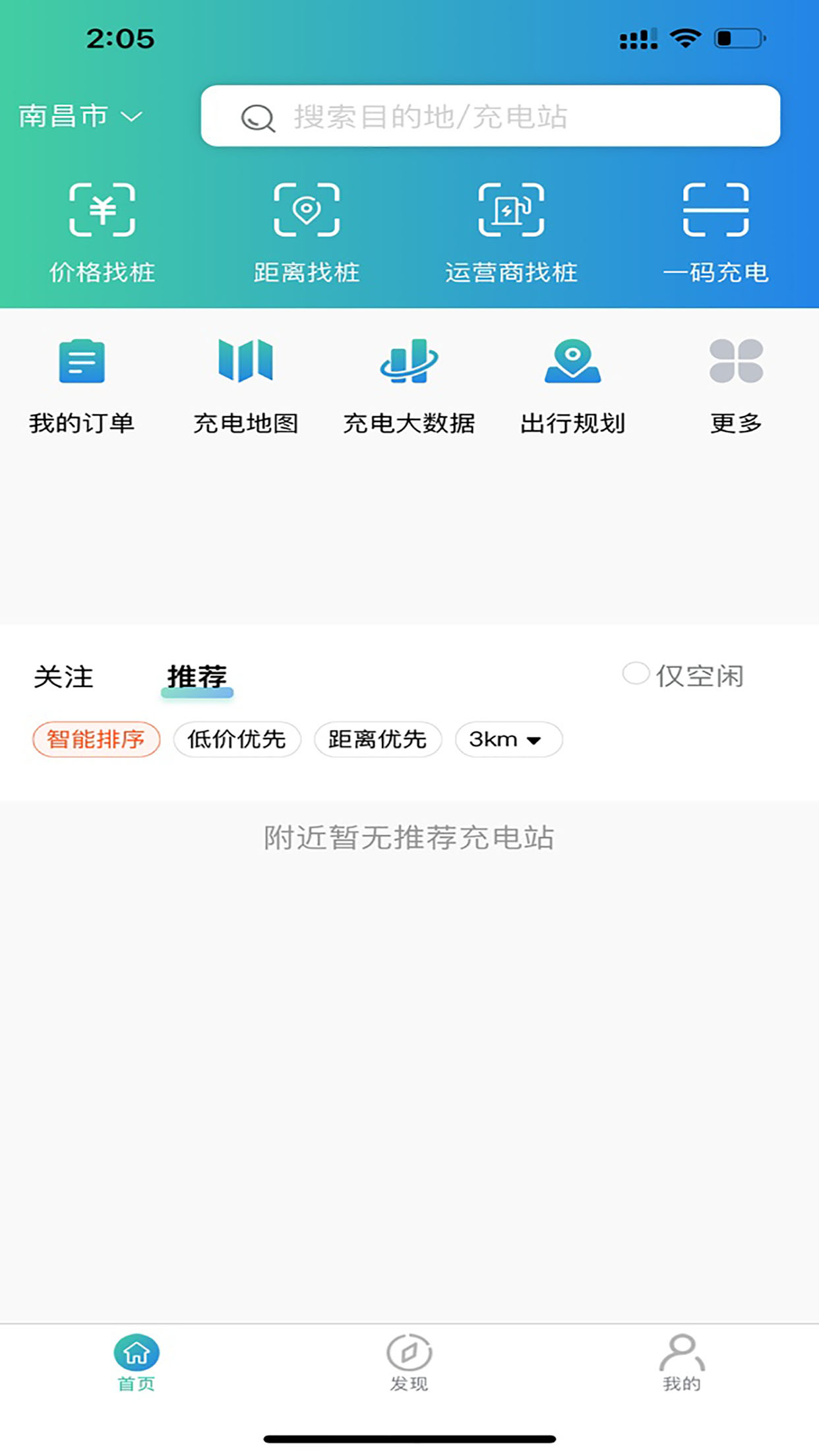 赣电出行  v1.1.0图1