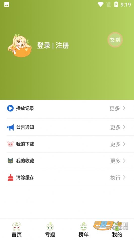 mifun动漫  v1.1图2