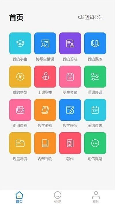 CAFS导师教师  v1.0图1