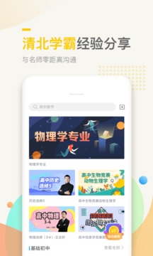 万门中学  v6.26.1图2