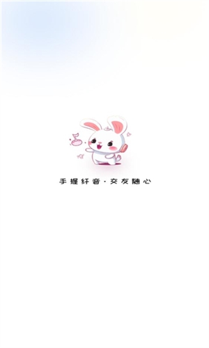 纤音交友  v1.2.3图1