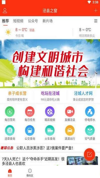 泾县之窗  v1.0.8图3