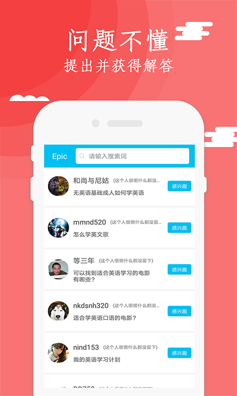 Epic英语学习  v1.0.0图3