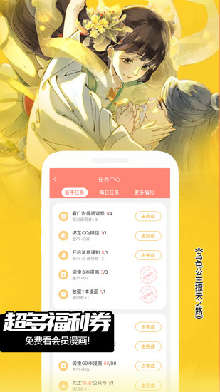 飒漫画 V3.6.8 安卓最新版  v3.6.8图3