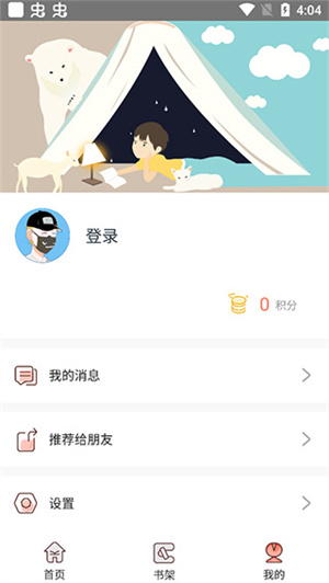 神漫堂APP  v2.3.20图3