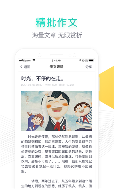 阳光中小学语文  v1.0.0图3