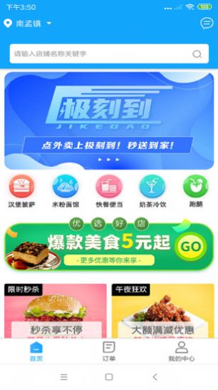 极刻到外卖  v3.7.3图1